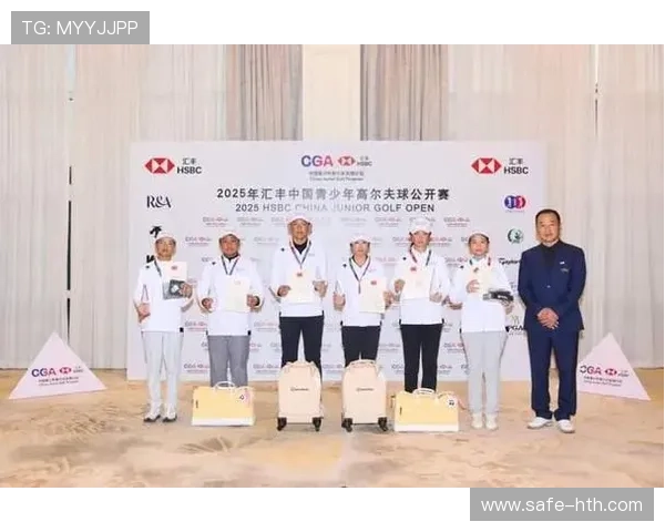 汇丰青少年公开赛落幕，李政达、崔景涵分获男女A组冠军